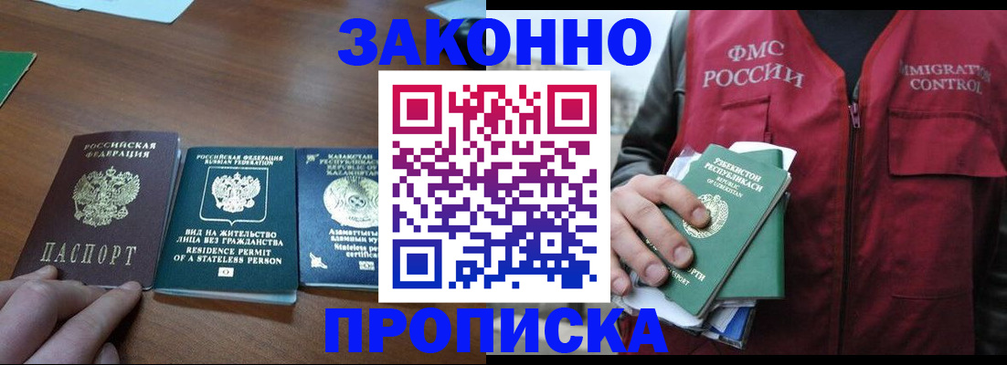 временная регистрация гарантия в Северске