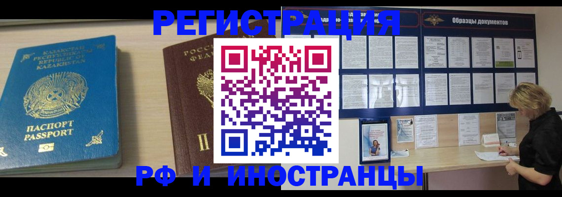 временная регистрация в Северске