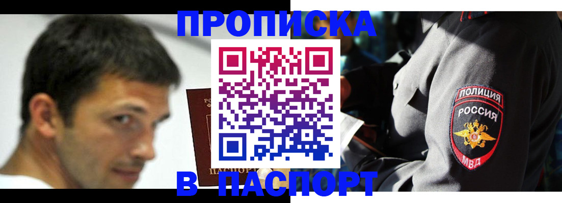 временная регистрация в квартире в Северске