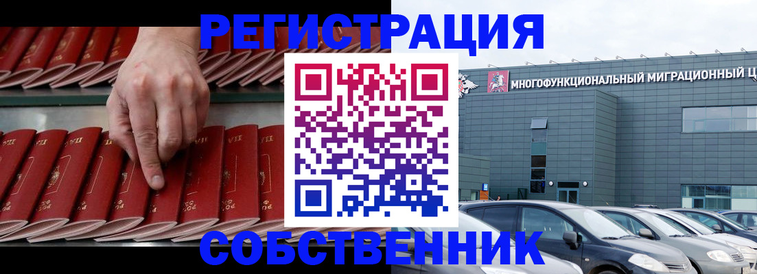 прописка для школы в Северске