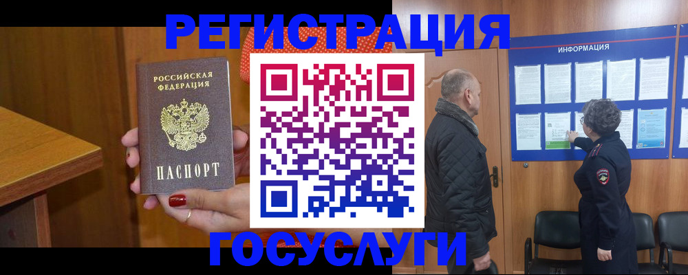 временная регистрация 2025 в Северске