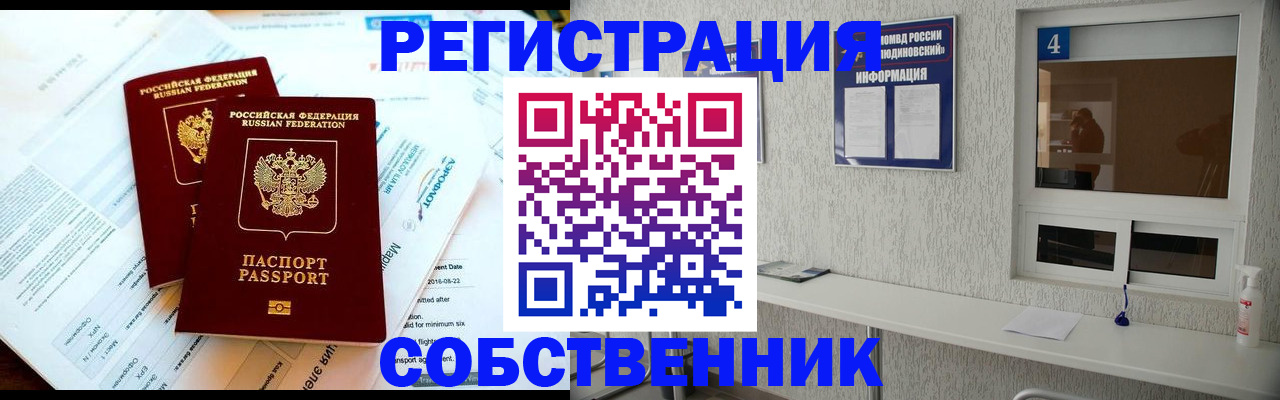 временная регистрация для школы в Северске